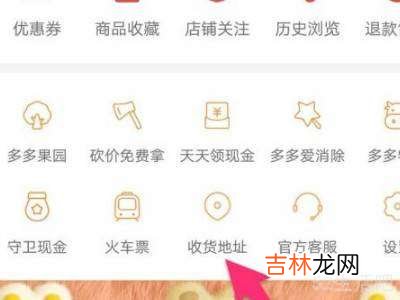 多多买菜如何修改收货人姓名?