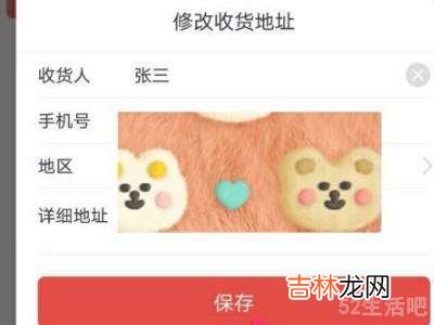 多多买菜如何修改收货人姓名?