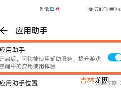 华为游戏助手悬浮窗怎么打开?