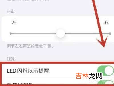 苹果13来消息闪灯怎么设置?
