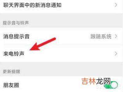 微信语音电话怎么设置来电铃声?