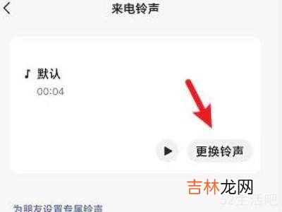 微信语音电话怎么设置来电铃声?