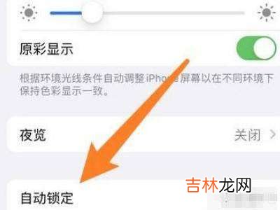 苹果13锁屏时间怎么设置?
