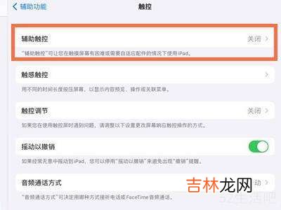 ipad双击唤醒屏幕怎么设置?