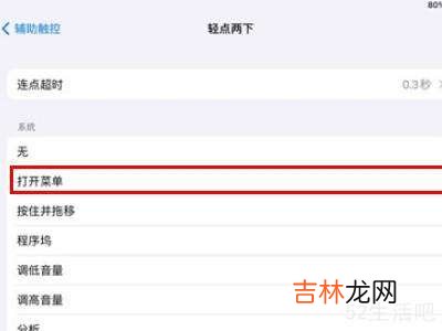 ipad双击唤醒屏幕怎么设置?