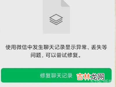 微信的聊天记录怎么恢复聊天记录?