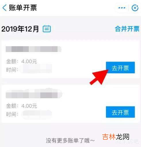 支付宝怎么开电子发票?