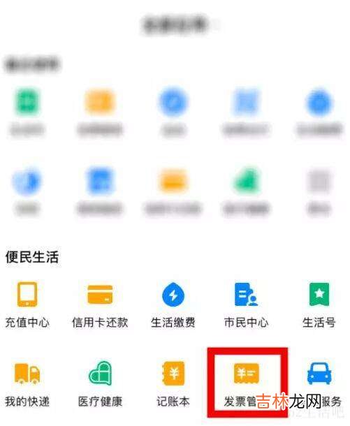 支付宝怎么开电子发票?