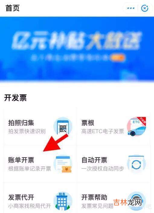 支付宝怎么开电子发票?