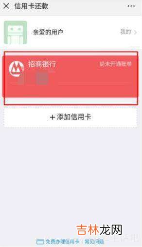 微信信用卡还款里面的卡怎么删除?