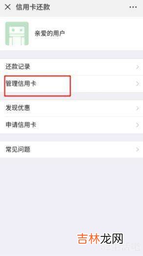 微信信用卡还款里面的卡怎么删除?
