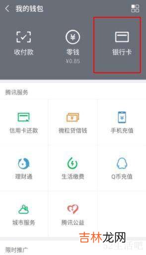 微信信用卡还款里面的卡怎么删除?