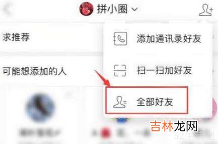 拼多多怎样删除好友?
