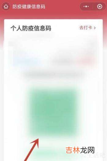 微信怎么能找到绿色健康码?