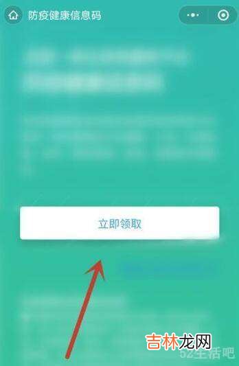 微信怎么能找到绿色健康码?