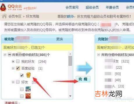 换qq号怎么将好友移过去?