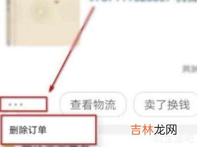 手机淘宝怎么删除订单记录?