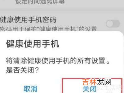 华为手机使用时间限制怎么解除?