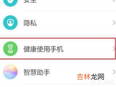 华为手机使用时间限制怎么解除?