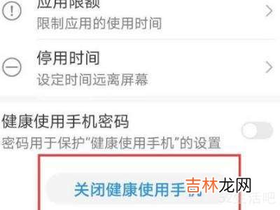 华为手机使用时间限制怎么解除?