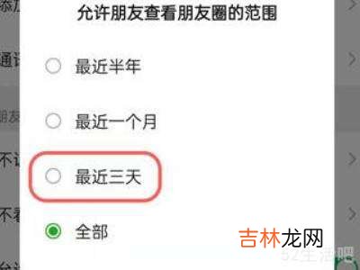 微信怎么设置三天可见的朋友圈?