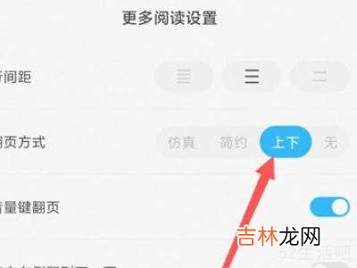 qq阅读怎么设置上下滑动?