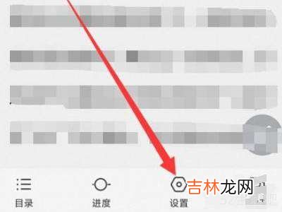 qq阅读怎么设置上下滑动?