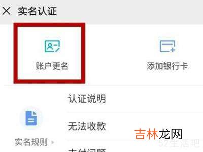 微信怎么删除实名认证信息?