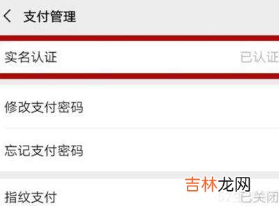微信怎么删除实名认证信息?