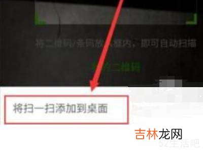 苹果微信扫一扫怎么添加到桌面?