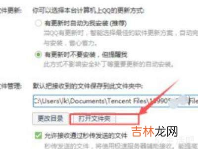 电脑qq文件默认路径?