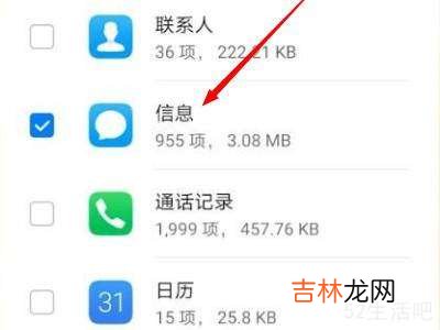华为手机恢复短信?