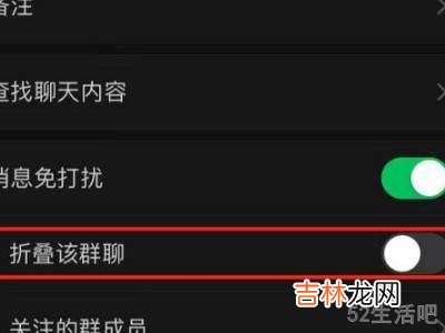 微信怎么折叠群聊?