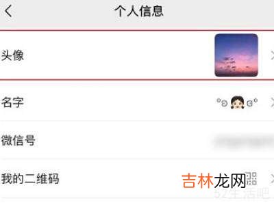 微信头像如何更换?