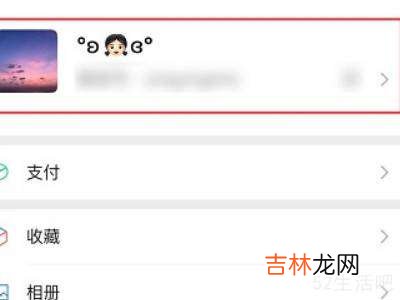 微信头像如何更换?