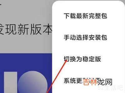 小米手机开发版怎么刷回稳定版?