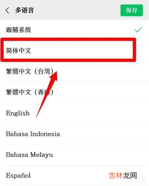 微信怎么设置语言?