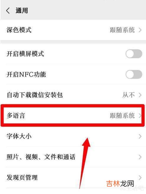 微信怎么设置语言?