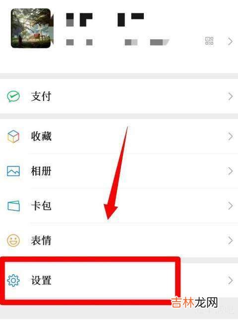 微信怎么设置语言?