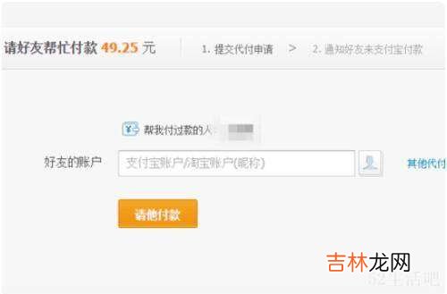 支付宝如何让好友代付?