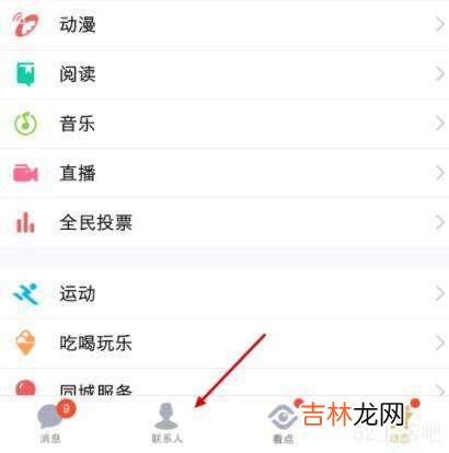 qq怎么看以前加过谁?