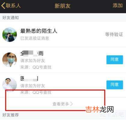 qq怎么看以前加过谁?