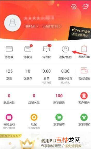 京东可以退货吗?