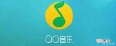 qq音乐怎么删除歌单?