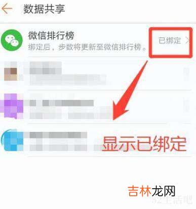 华为运动怎么绑定微信步数?