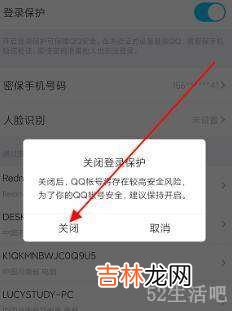 qq解除保护模式?