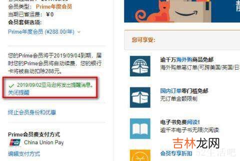 亚马逊会员自动续费怎么取消?