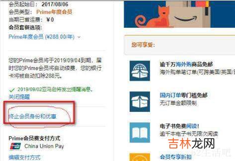 亚马逊会员自动续费怎么取消?