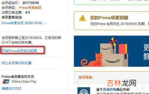 亚马逊会员自动续费怎么取消?