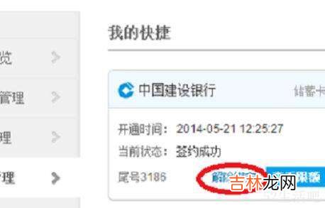 易宝支付怎么解除绑定?